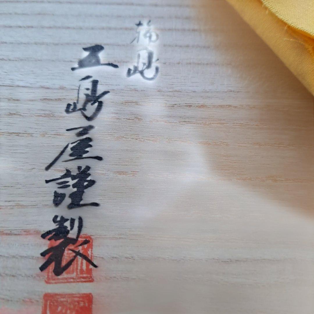 【輪島塗　五島屋謹製　尺2 半月膳×5客】布着本堅地　沈黒　西村国峰作　未使用品