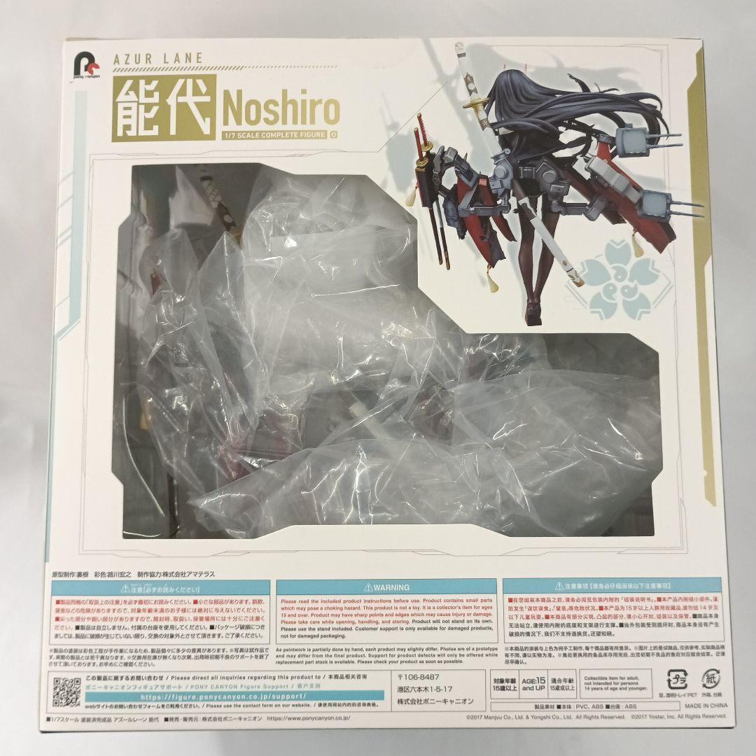 能代 「アズールレーン」 1/7 ABS＆PVC製塗装済み完成品