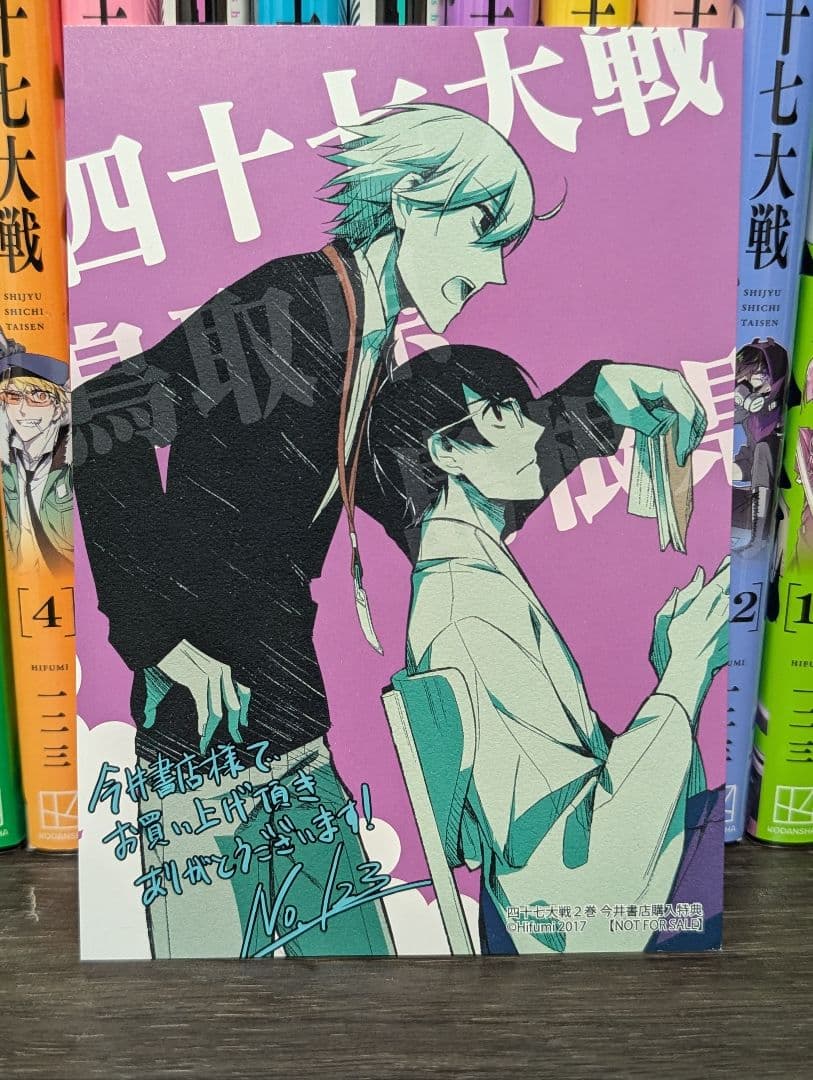 【全巻クリアカバー付】 四十七大戦 全14巻セット