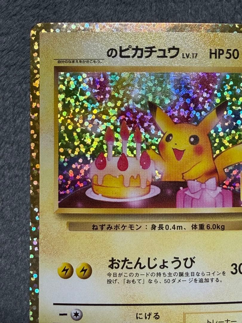 おたんじょうび　のピカチュウ 25thピカチュウ プロモ