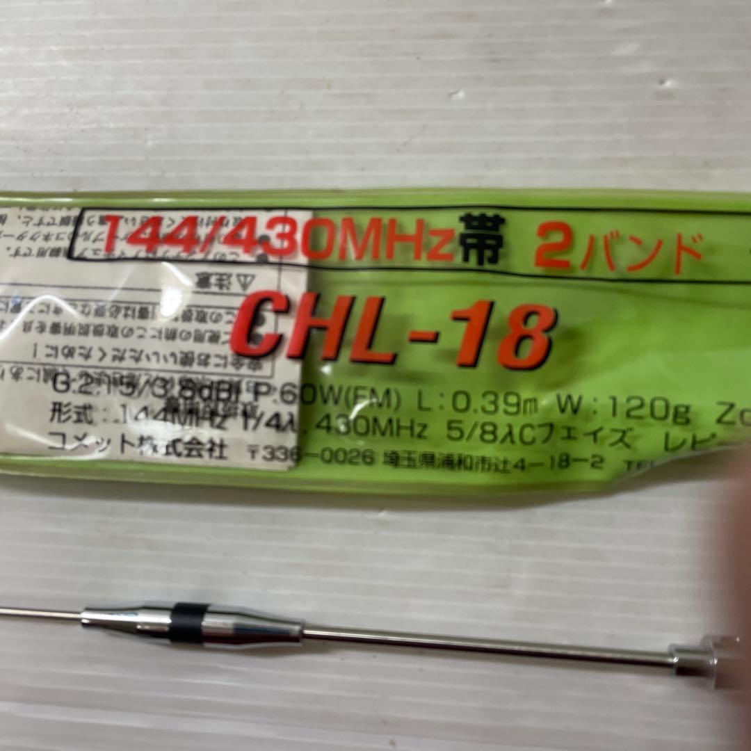 アマチュア無線 コメット　モービルアンテナ 3本セット