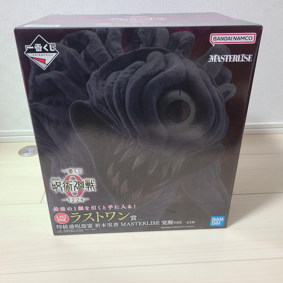 一番くじ　呪術廻戦0　五条悟　折本里香　ラストワンフィギュア　セット
