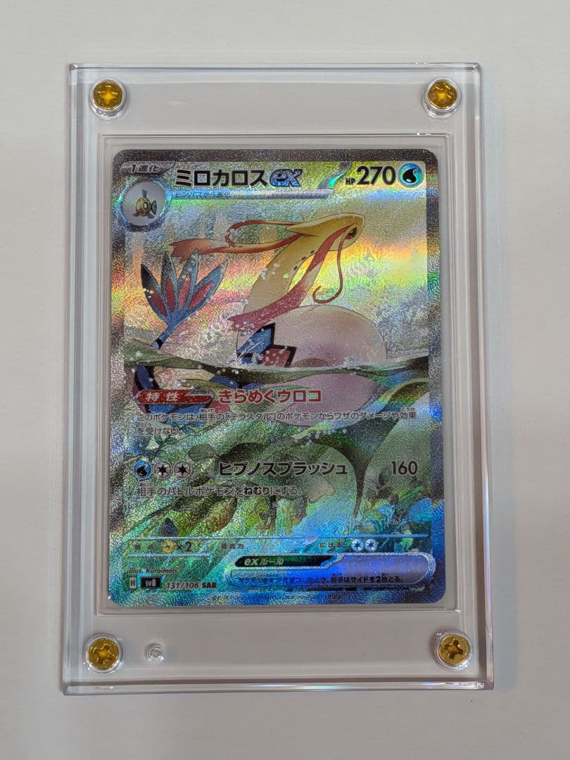 本日値下【美品】ミロカロスex SAR SV8 超電ブレイカー 131/106