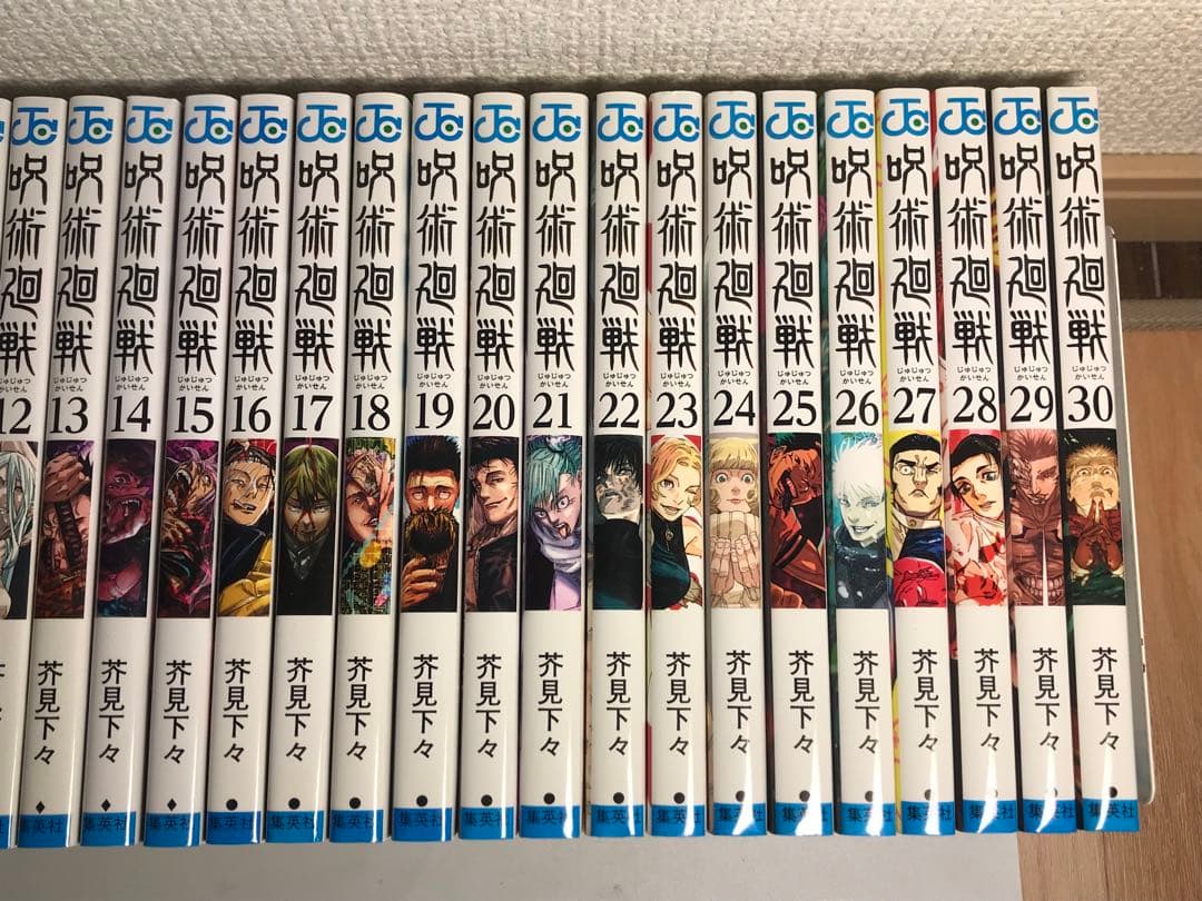 呪術廻戦　0-30巻　全巻セット　31冊セット