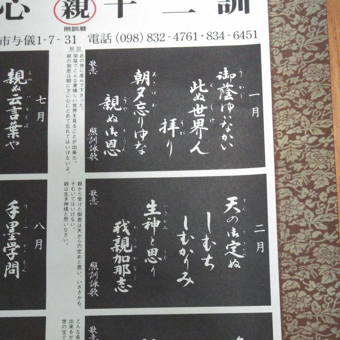 沖縄　掛軸　孝心親十二訓