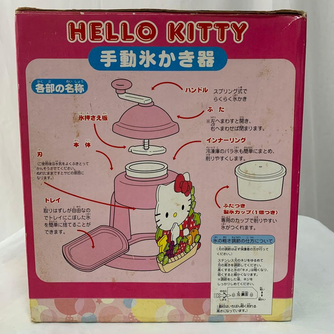 希少】HELLO KITTY 手動かき氷器 箱付 サンリオ 2005 当時物