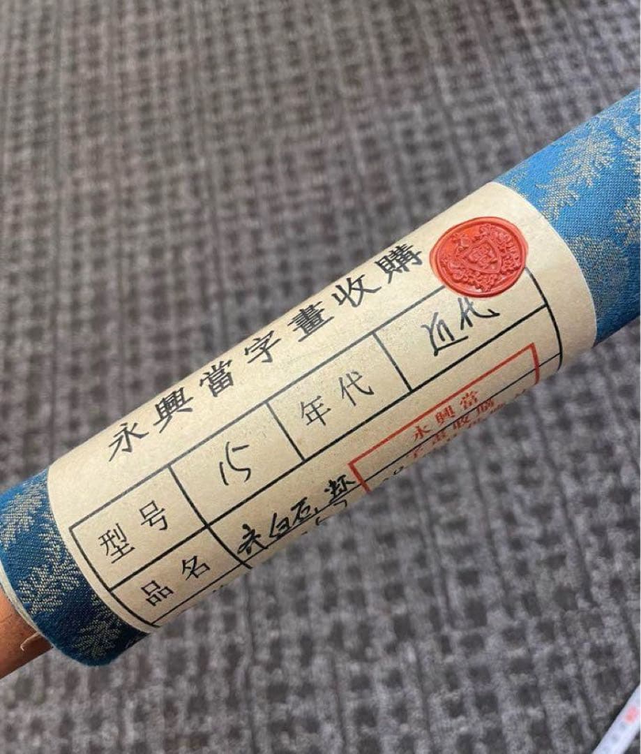 中国美術品・中国名家書画・海老水墨画・掛け軸・書道・屏風・大型書画掛軸