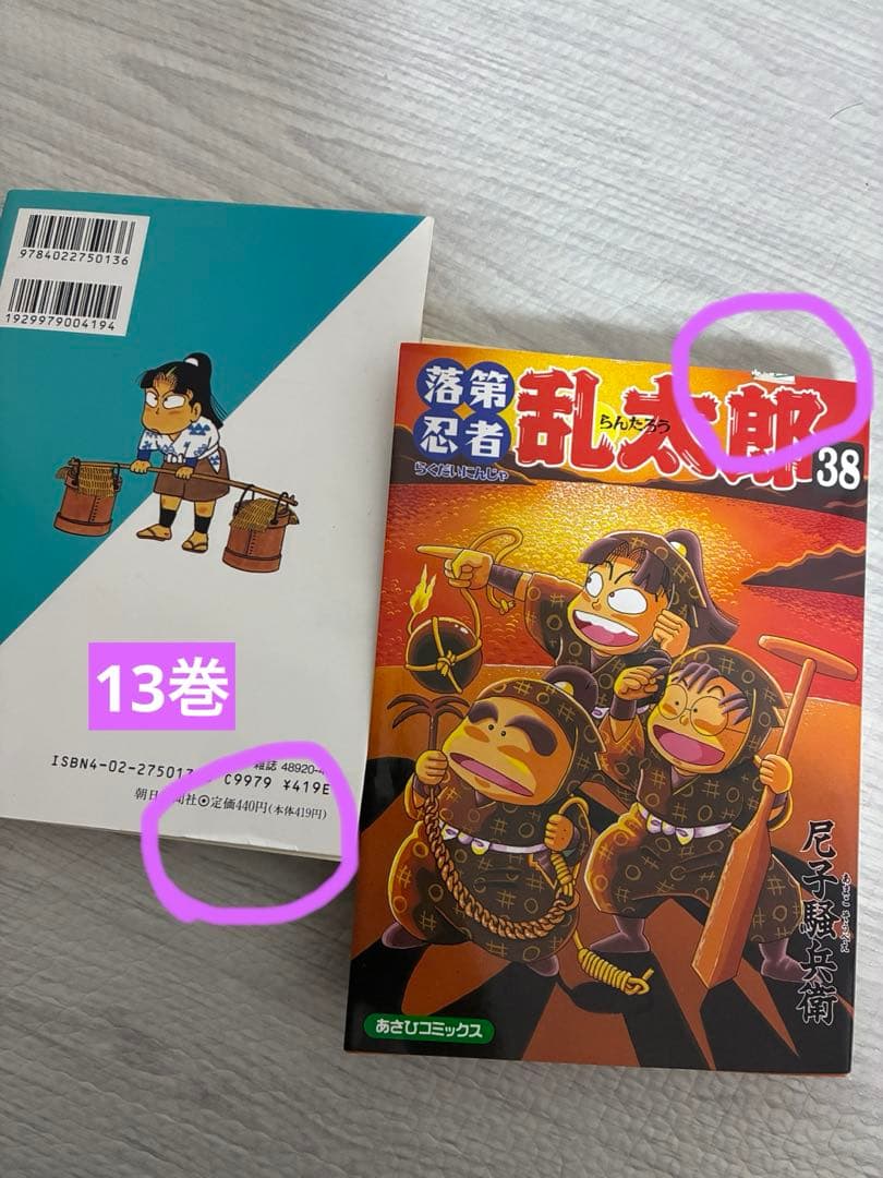 【裁断済み】落第忍者乱太郎全巻65巻セット　おまけつき