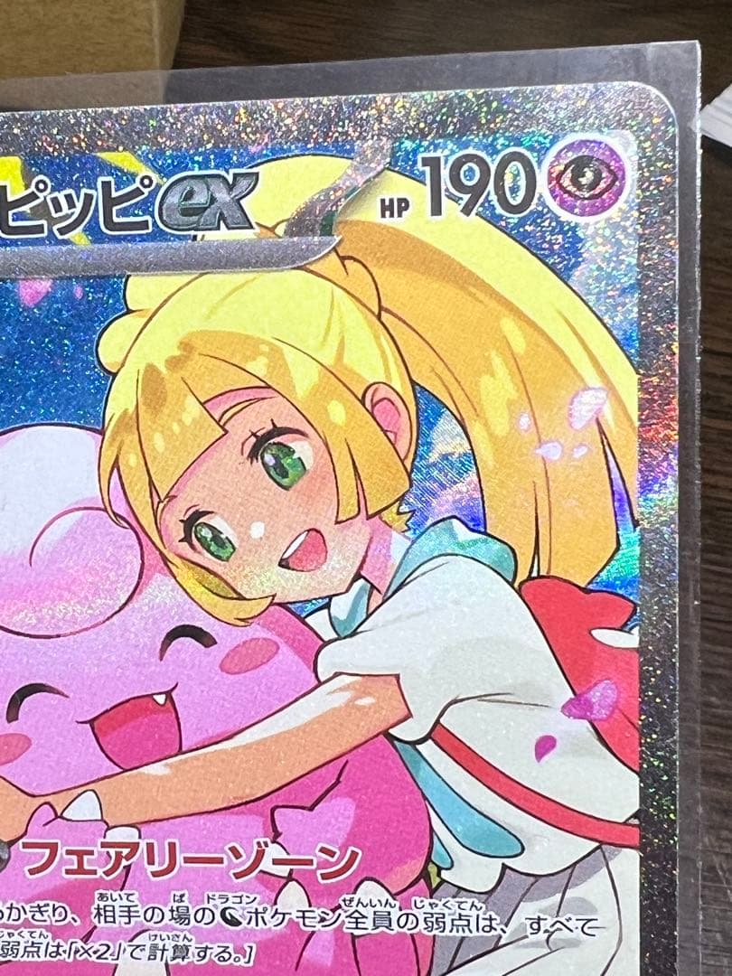 リーリエのピッピex SAR スタートデッキ100 032/100