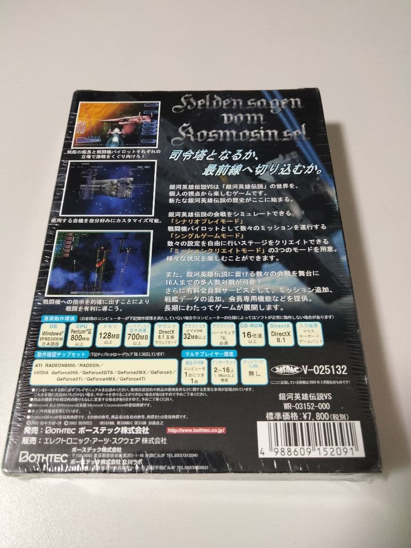 希少 未開封？ 銀河英雄伝説 VS PCゲーム