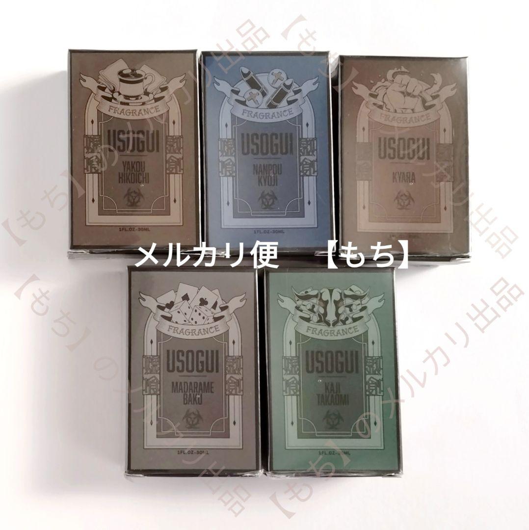 ５種　プリマニアックス　フレグランス　嘘喰い　香水　primaniacs　斑目貘