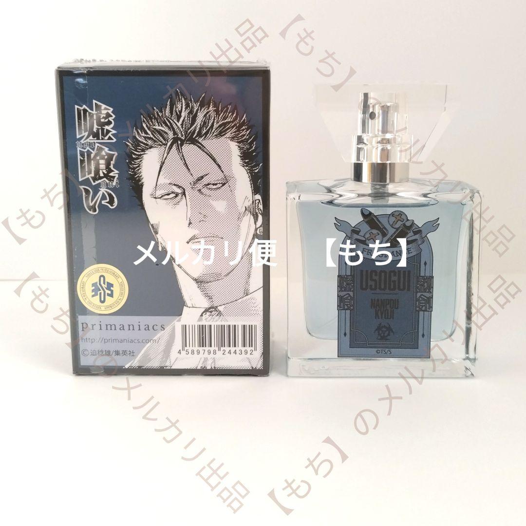 ５種　プリマニアックス　フレグランス　嘘喰い　香水　primaniacs　斑目貘