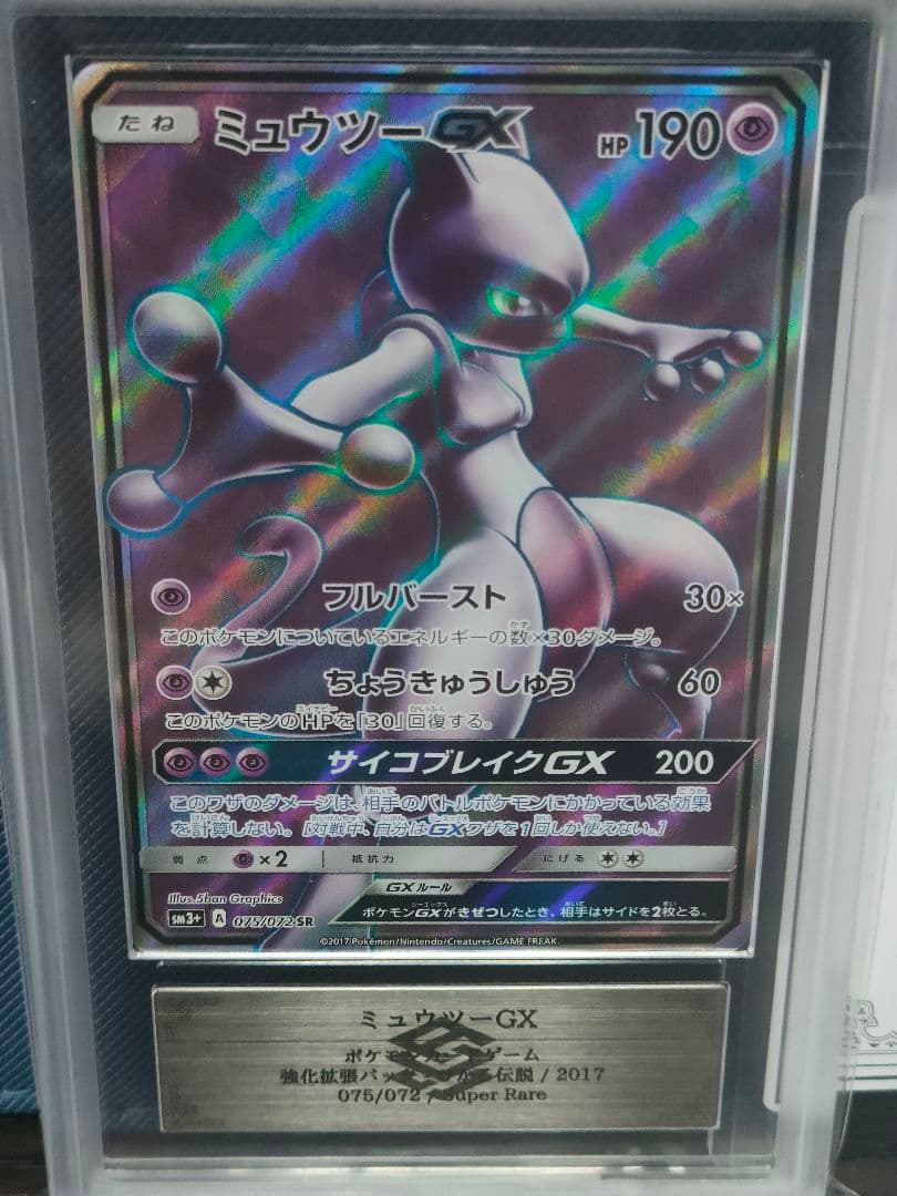 ARS10 ポケカ ミュウツーgx SR