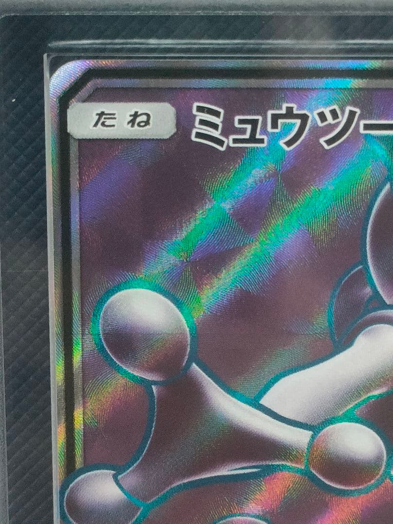 ARS10 ポケカ ミュウツーgx SR