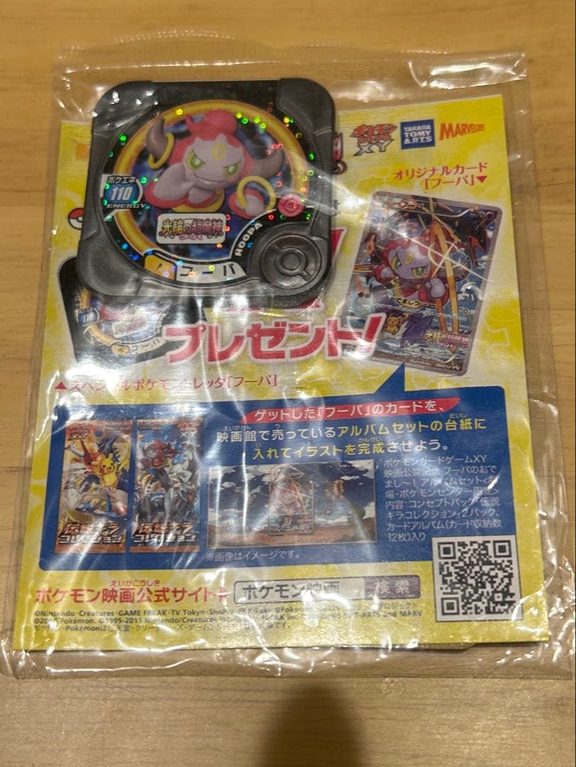 ポケモンカード　フーパプロモ未開封　155/XY-P