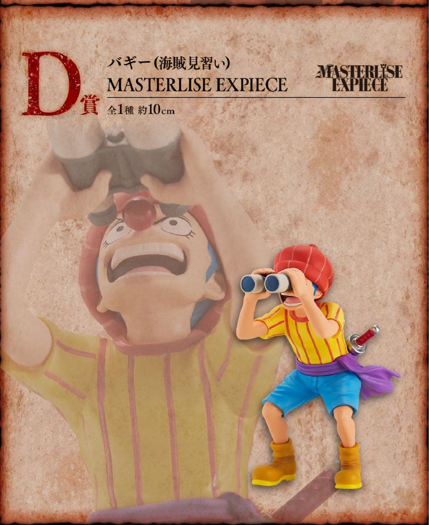 一番くじ ワンピース ロジャー海賊団～伝説の海賊～ 1ロット ONE PIECE