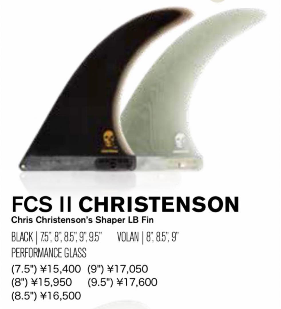 クリステンソン　シングルフィン (FCS2)