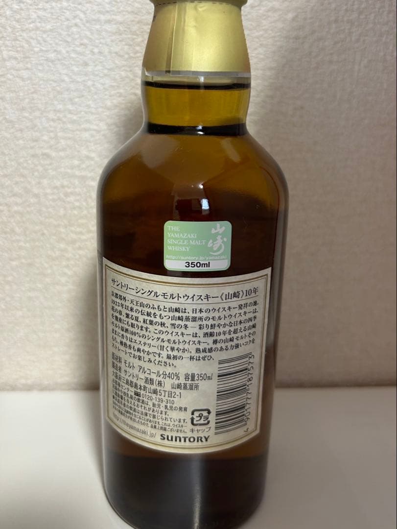 【新品・未開封】山崎 10年ウイスキー 350ml
