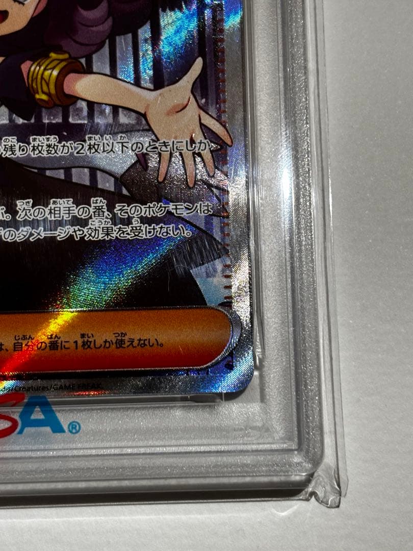 【PSA10】アセロラのいたずら 084/063 SR