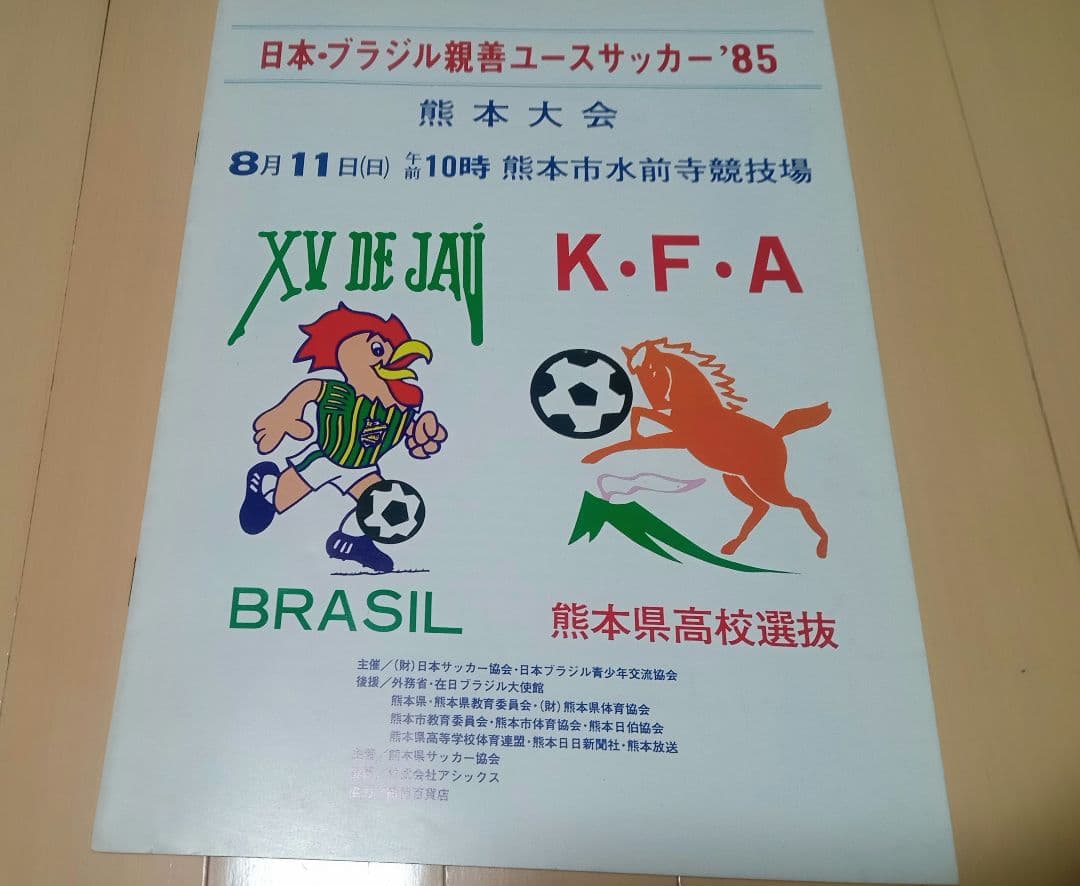 超激レア adidasアディダス キングカズ来日時 記念ゲームシャツ