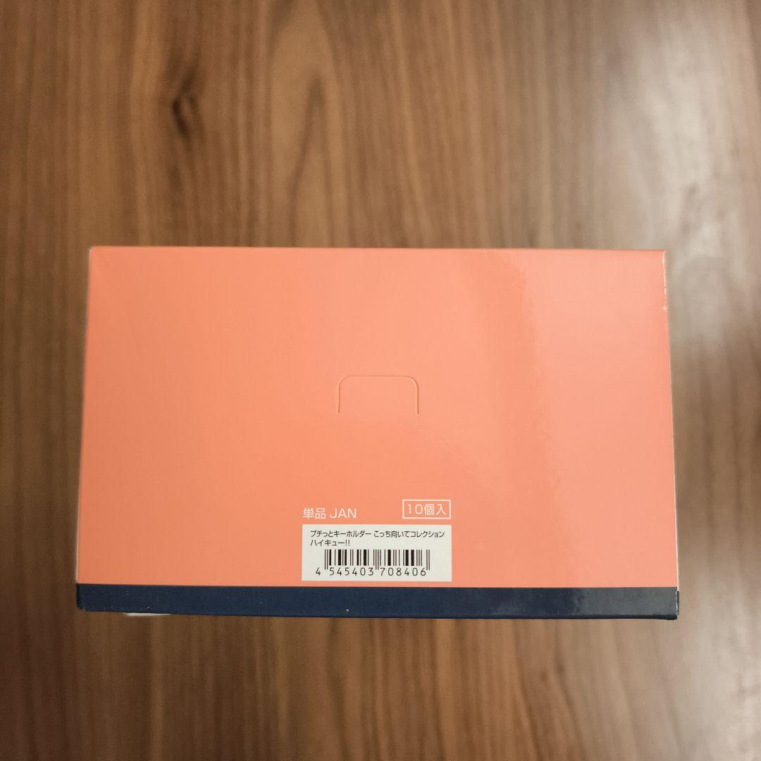 ハイキュー！！ プチっとキーホルダー こっち向いてコレクション 1BOX