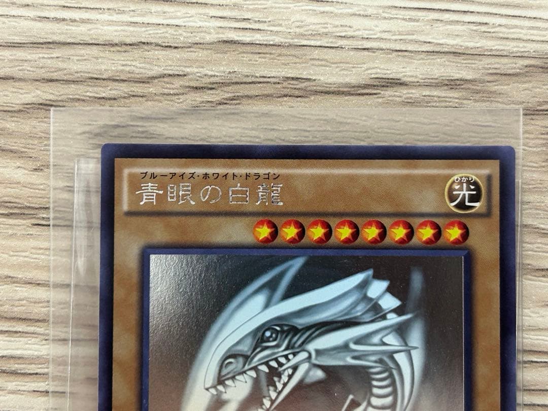 青眼の白龍　ブルーアイズホワイトドラゴン　ホログラフィックレア　TRC