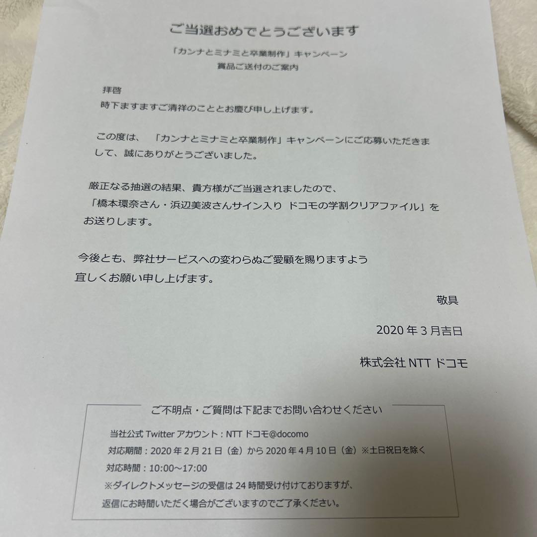 橋本環奈・浜辺美波　サイン入りクリアファイル