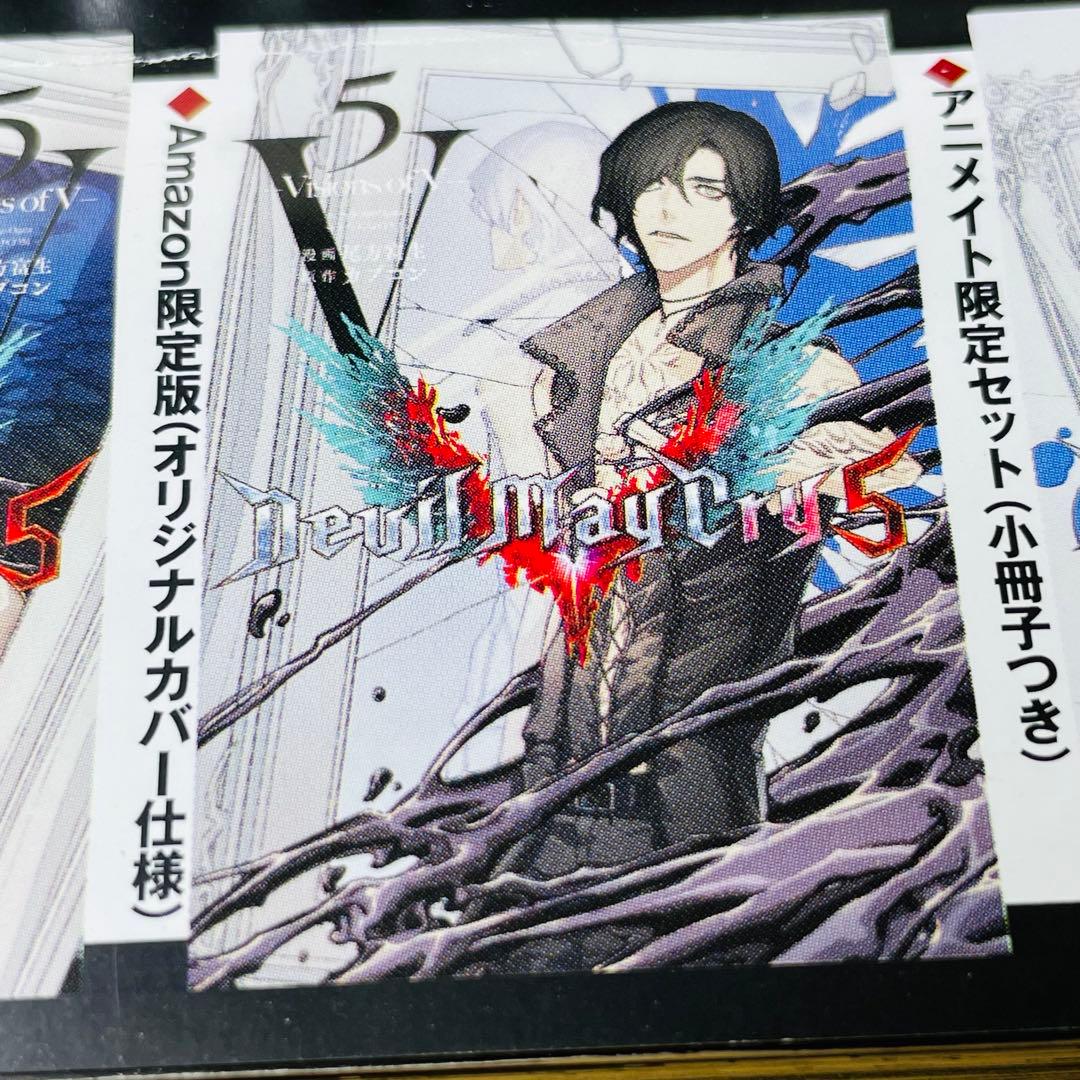 全巻初版•帯付きDevil May Cry 5 Visions of V 全5巻