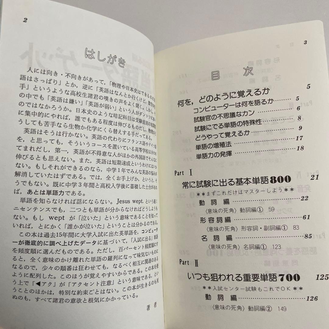 【匿名配送】旺文社 Target 1900 Excellent 英単語