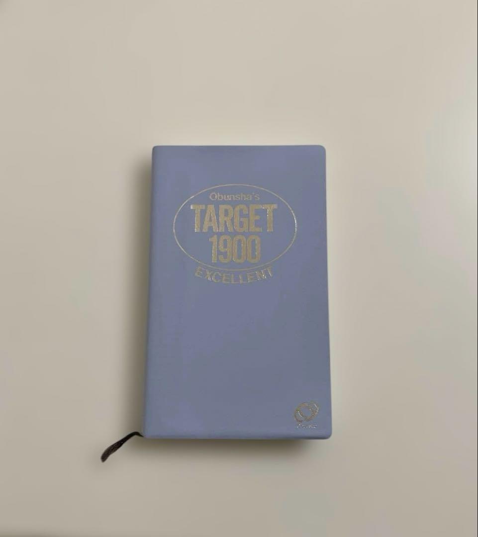 【匿名配送】旺文社 Target 1900 Excellent 英単語