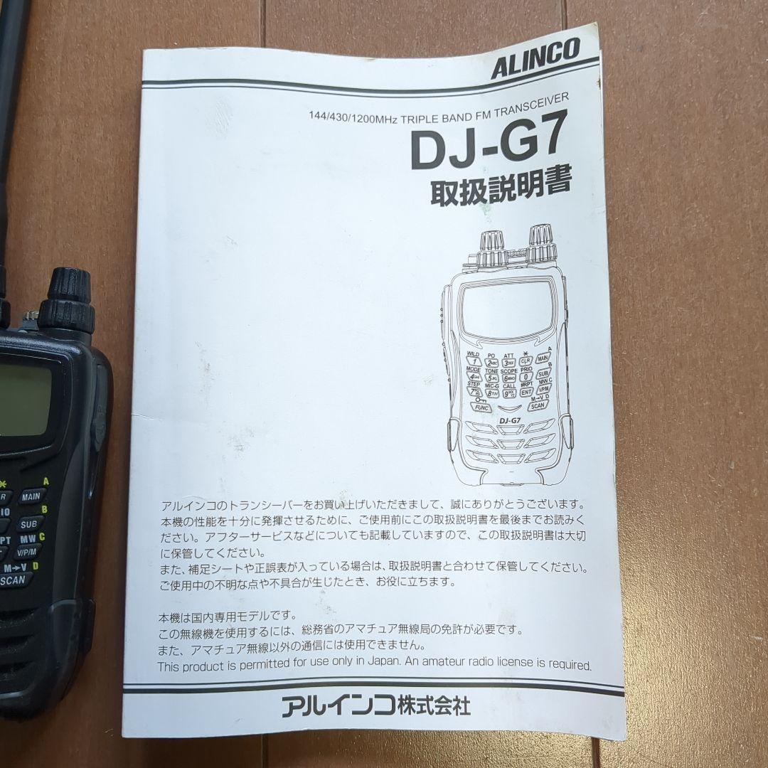 ALINCO DJ-G7 トランシーバー