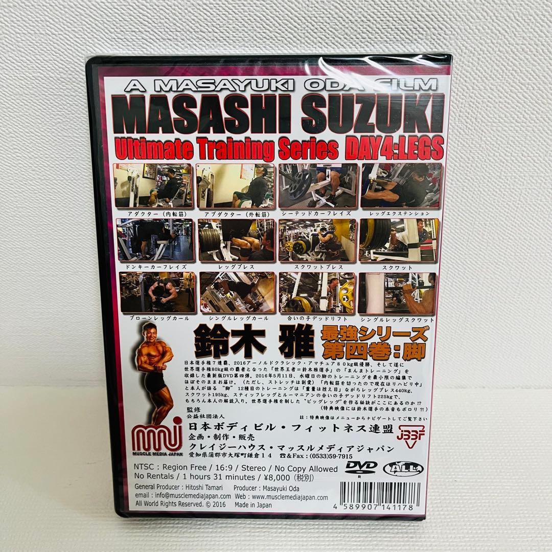 鈴木雅 Ultimate Training Series DVD 5枚セット