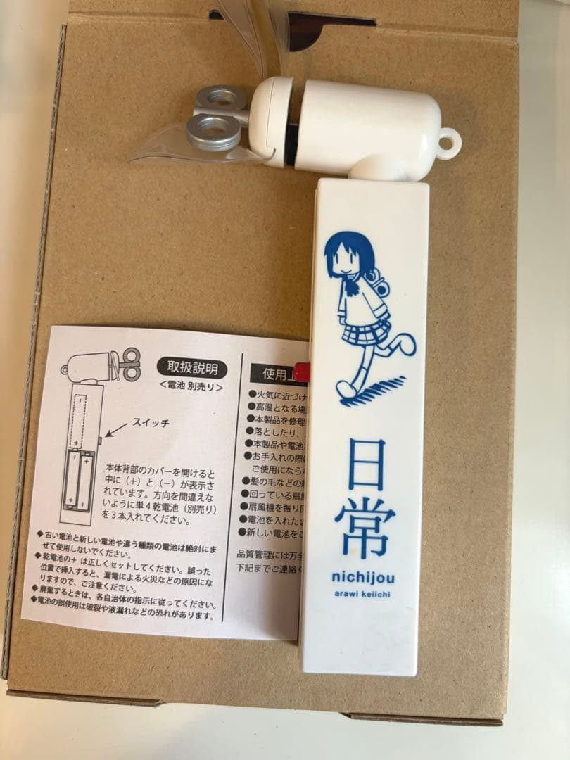 日常　あらゐけいいち　月刊少年エース付録セット