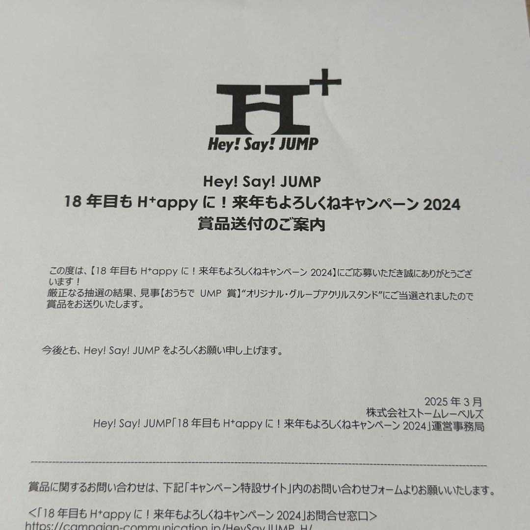 Hey! Say! JUMP おうちでUMP賞 アクスタ