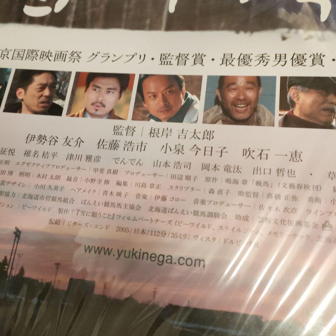 雪に願うこと 日本版B2ポスター