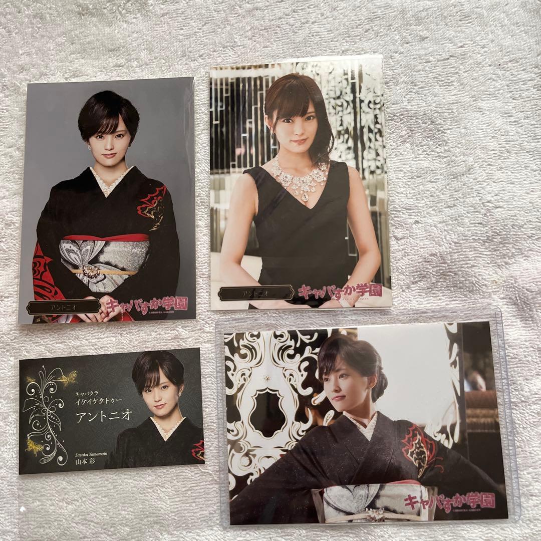 マジすか学園4・5 、キャバすか学園 アントニオ NMB48 山本彩さん生写真