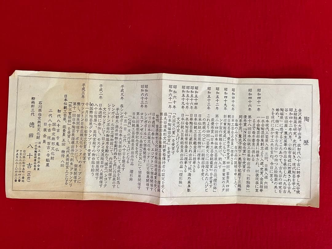 人間国宝 柳雨軒 三代 徳田八十吉 花入 管理T292 共箱 共布 陶歴付