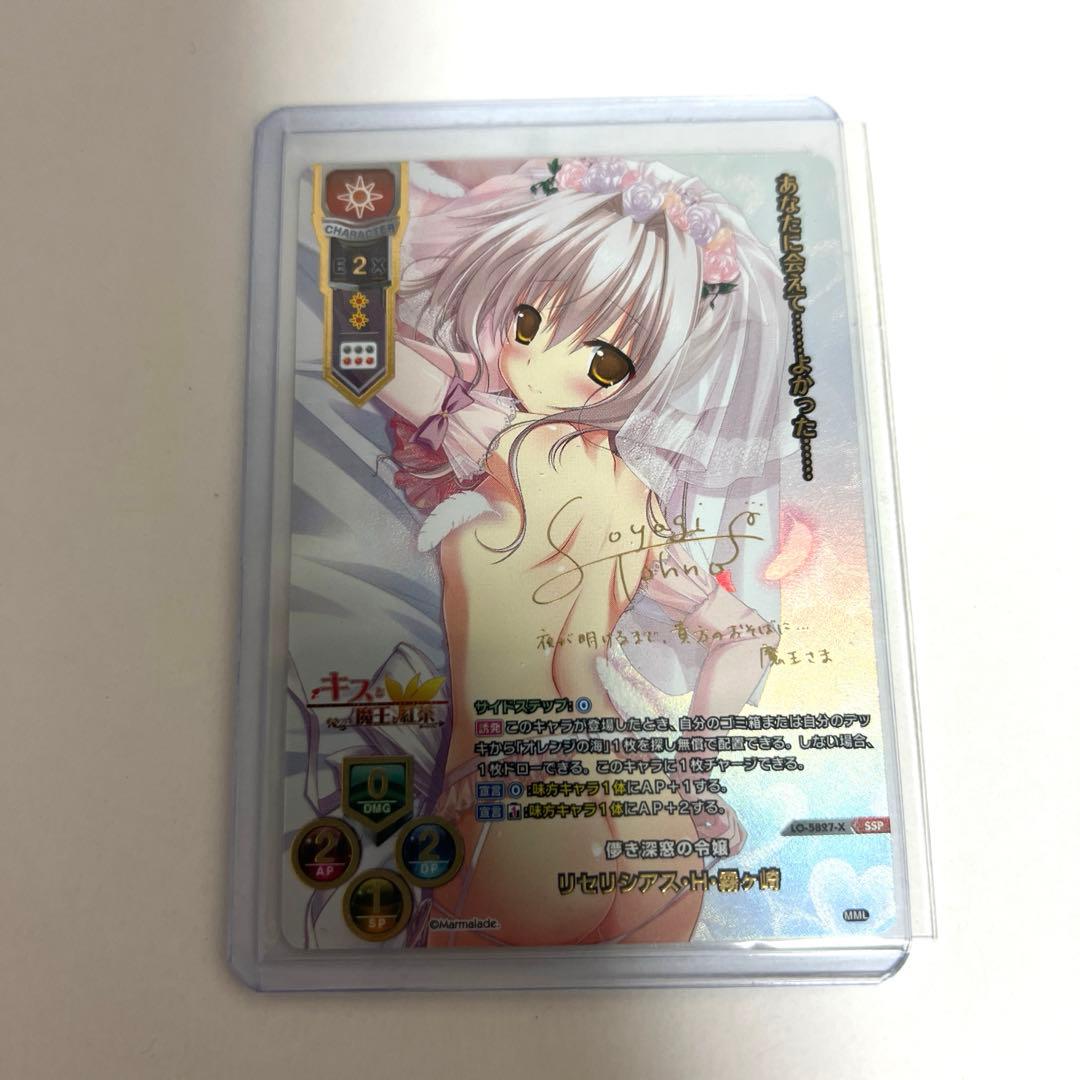 【希少品】Lycee/lycee/リセ/SSP/サイン/リセリシアス・H・霧ヶ崎