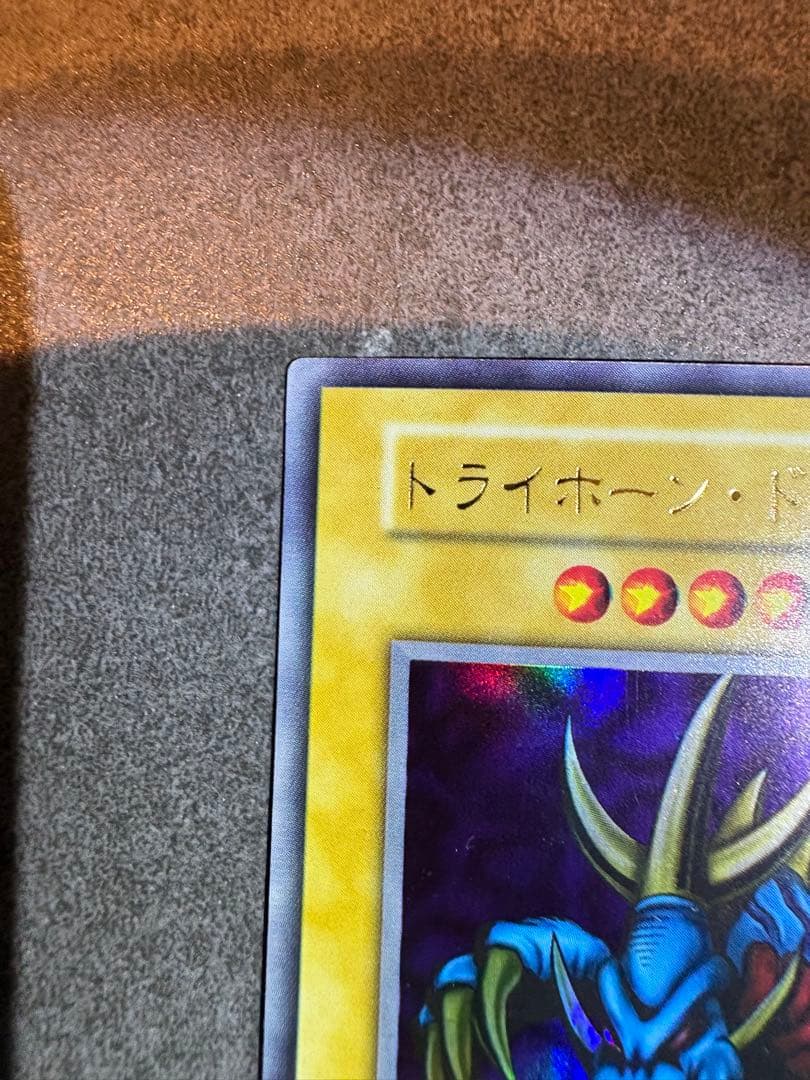 遊戯王　トライホーンドラゴン　初期　ウルトラ①