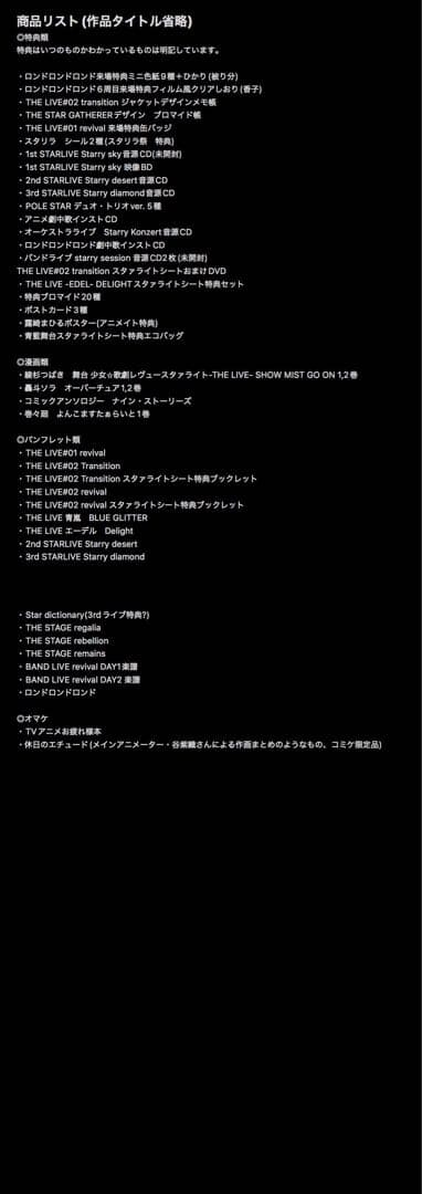 少女⭐︎歌劇　レヴュースタァライト　特典類・漫画・パンフレット(値引可・条件あり)