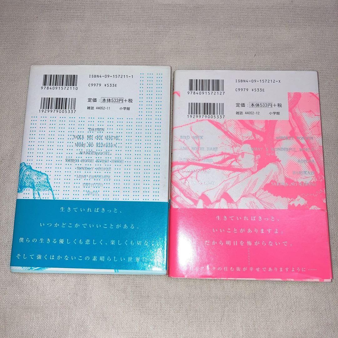 【直筆サイン 初版】浅野いにお 素晴らしい世界