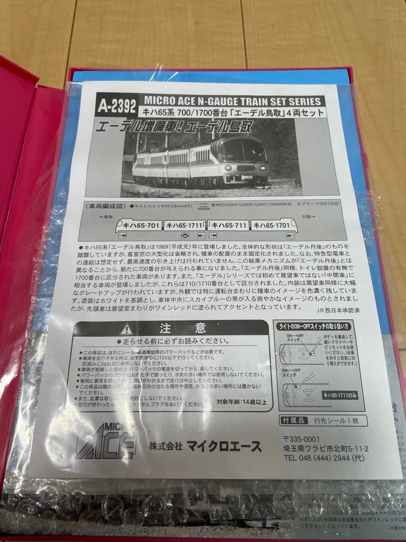 マイクロエース A-2392 キハ65 700 1700番台 エーデル鳥取