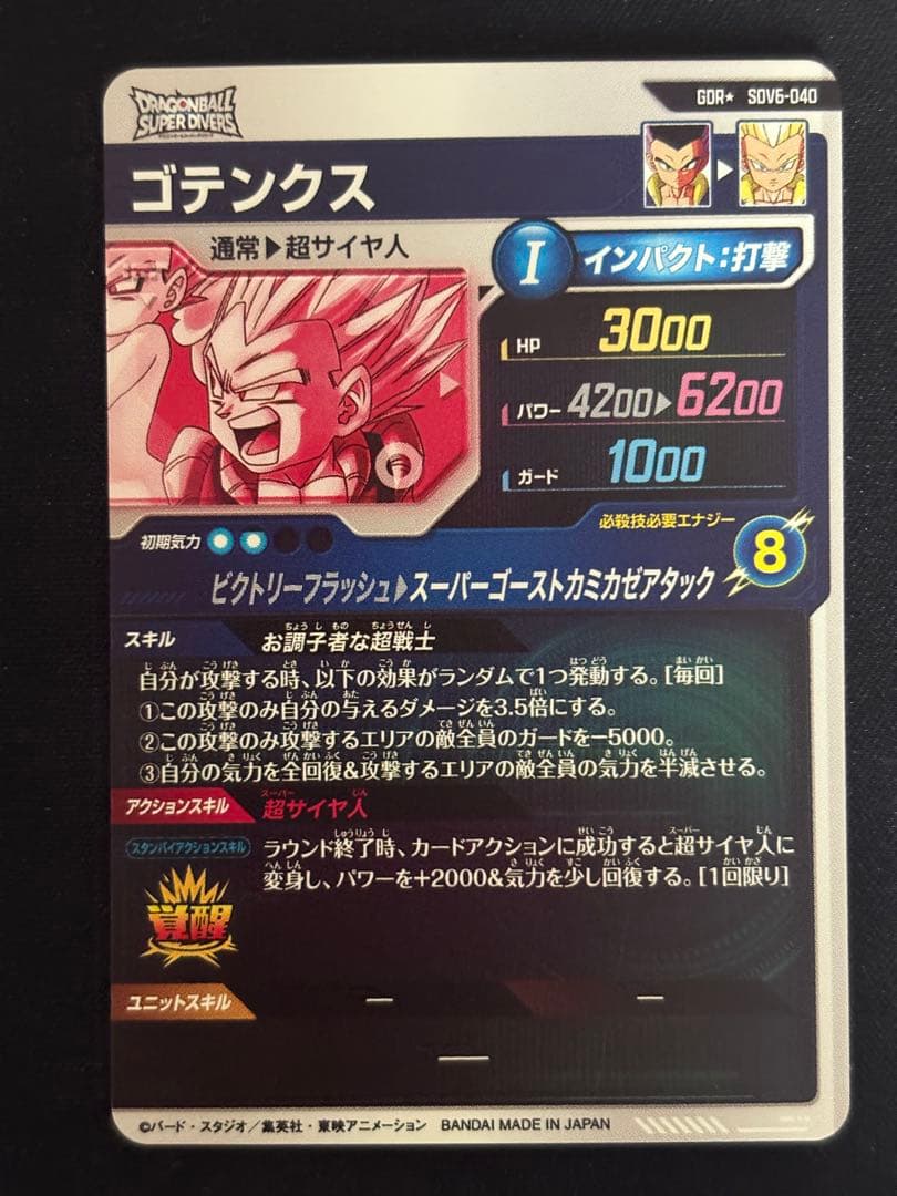 SDV6-040 GDR★ ゴテンクス パラレル 美品