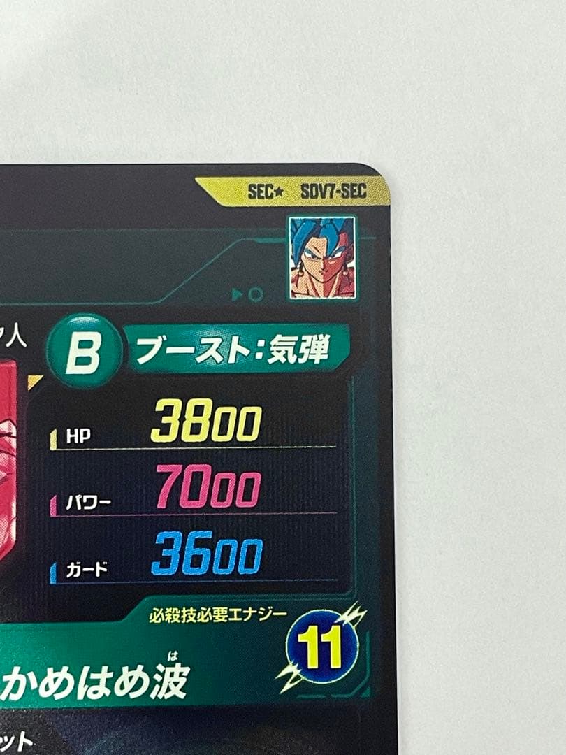 ☆美品☆ SDV7-SEC ベジット　パラレル