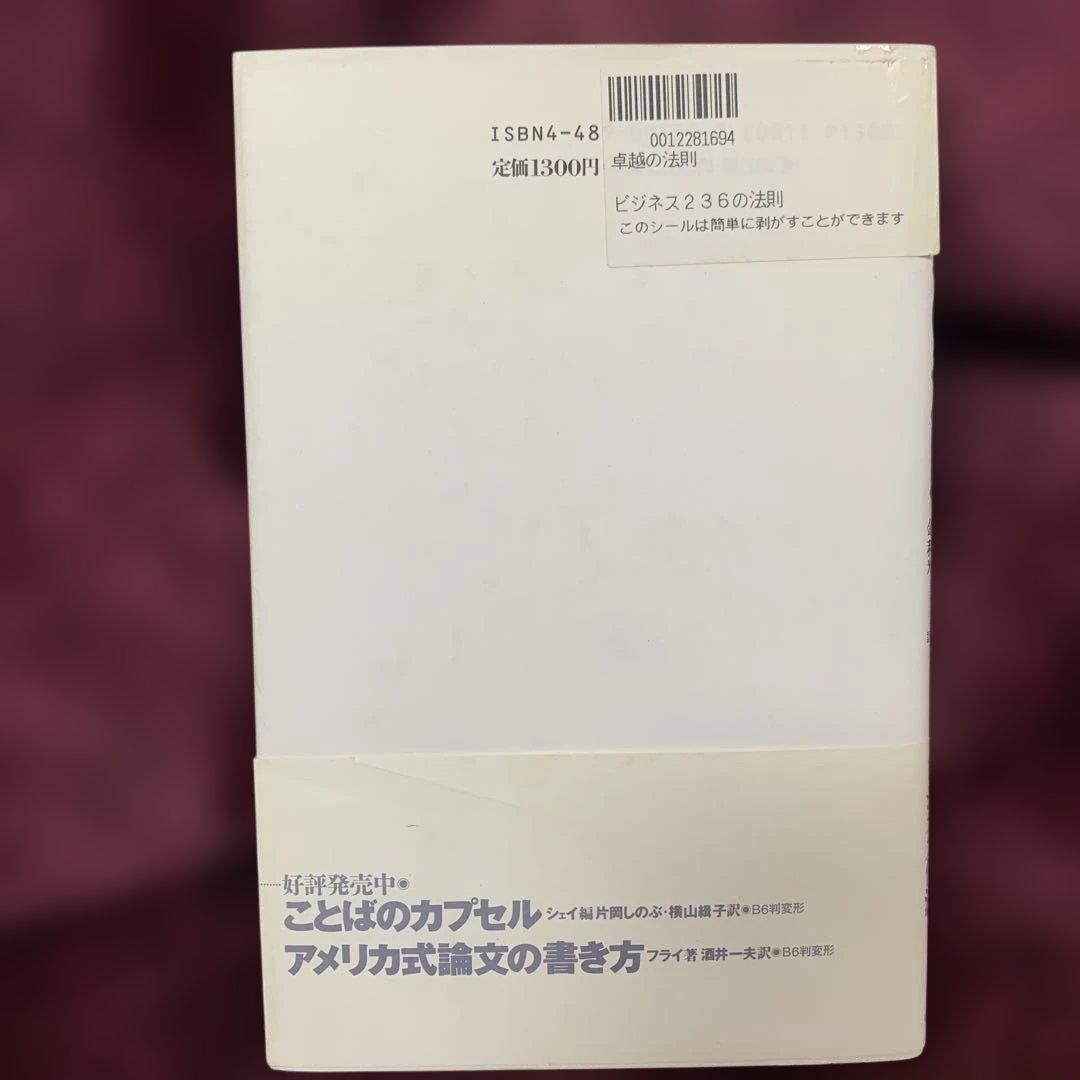 卓越の法則 B.バゲット著