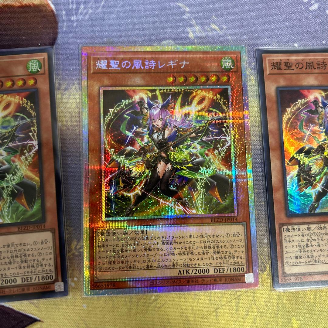 耀聖の風詩レギナ3枚セット　プリズマ プリシク 遊戯王