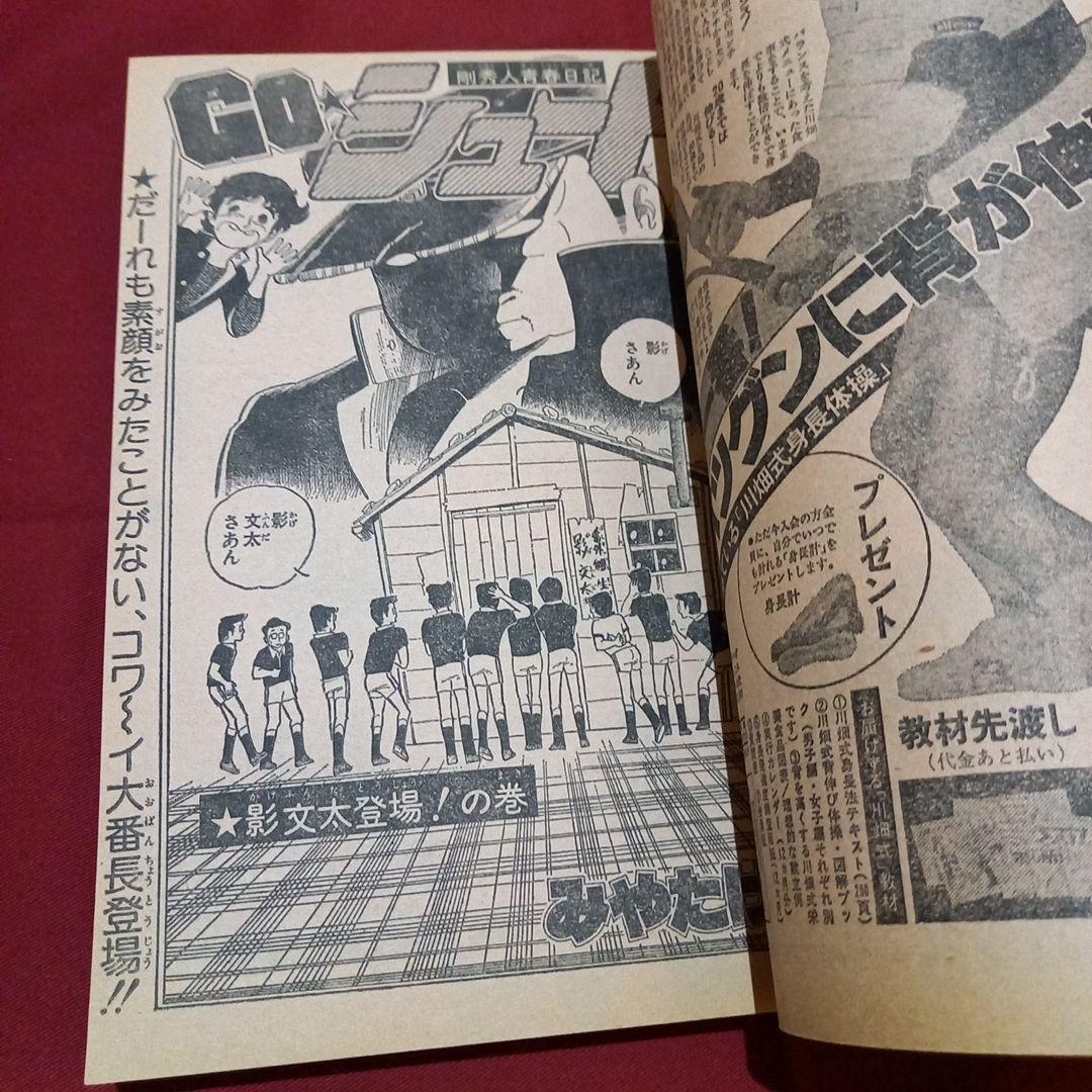 【当時物美品】週刊 少年 ジャンプ 1979年21号 漫画 アニメ