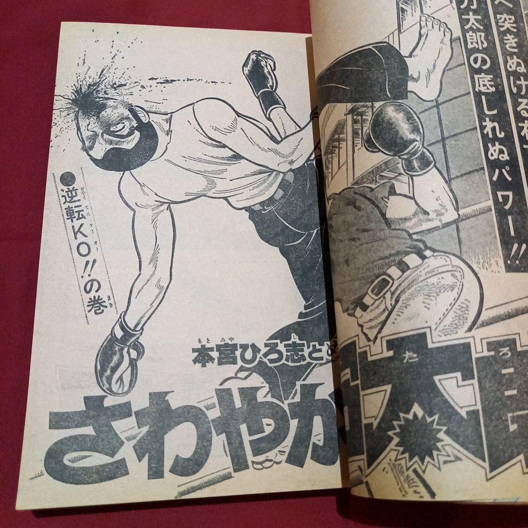 【当時物美品】週刊 少年 ジャンプ 1979年21号 漫画 アニメ