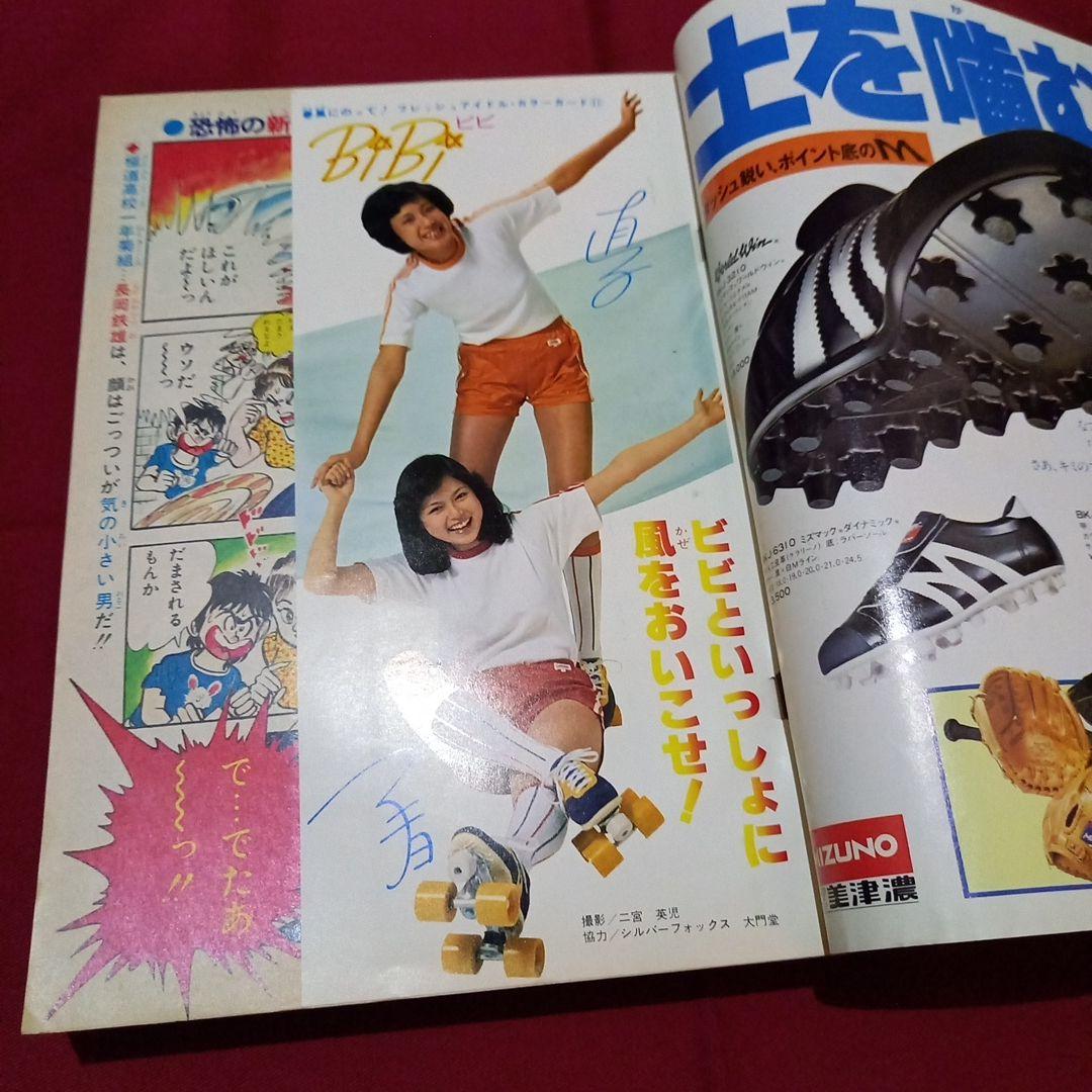 【当時物美品】週刊 少年 ジャンプ 1979年21号 漫画 アニメ