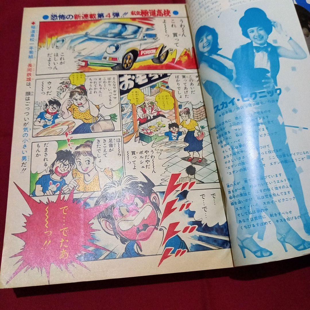 【当時物美品】週刊 少年 ジャンプ 1979年21号 漫画 アニメ